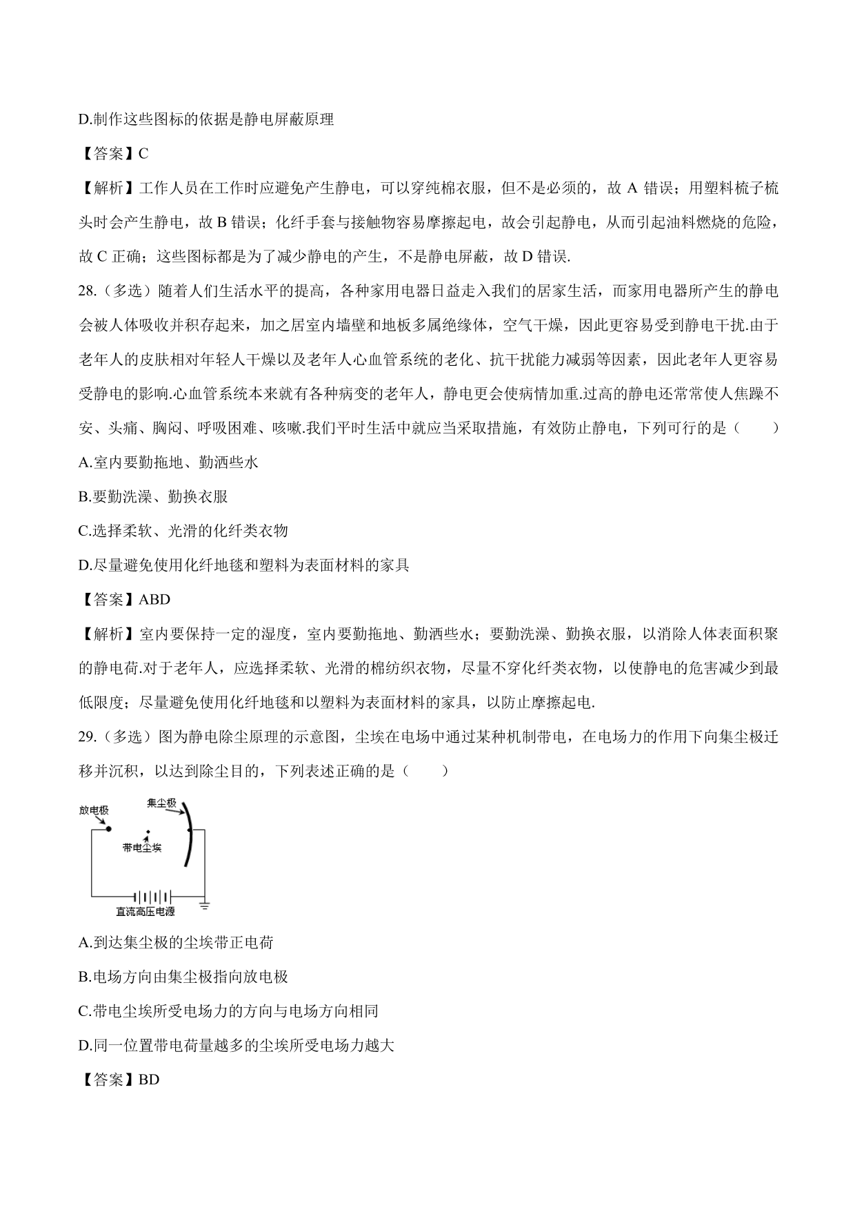 2020-2021 学年高二物理：静电现象的应用专题训练（含解析）