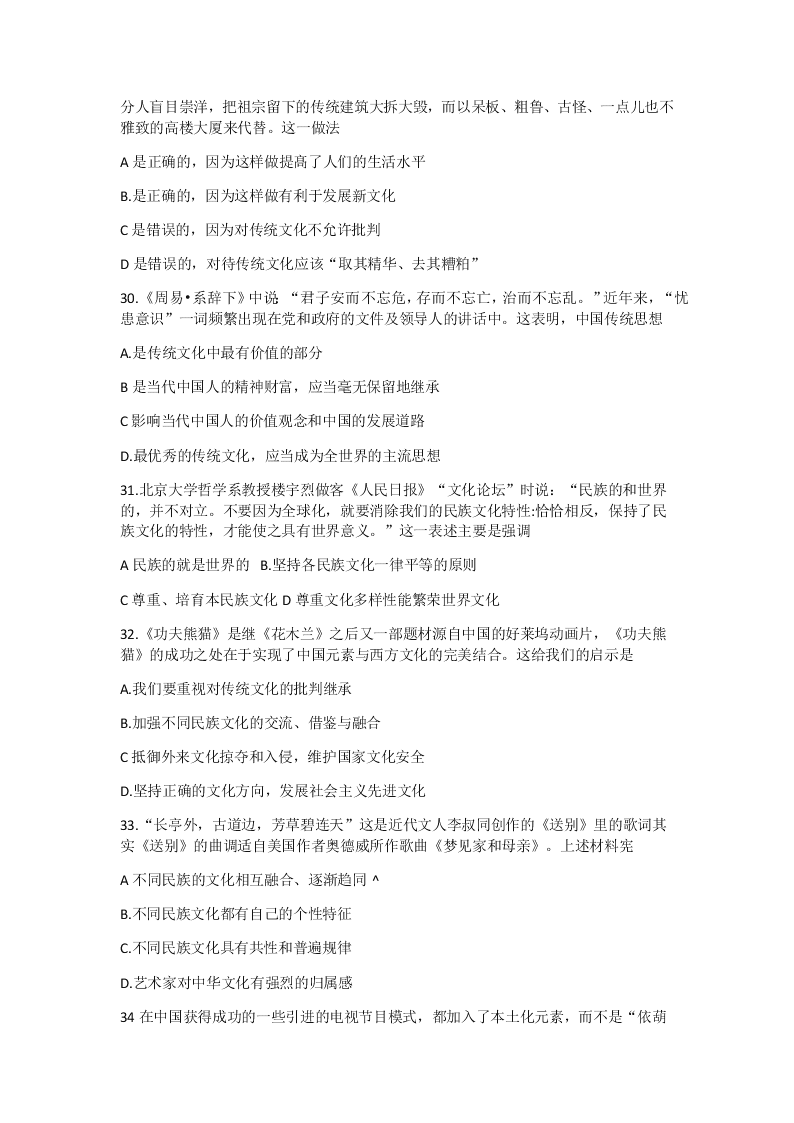 辽宁省多校联盟2019-2020学年高一下学期期末政治试卷（无答案）   