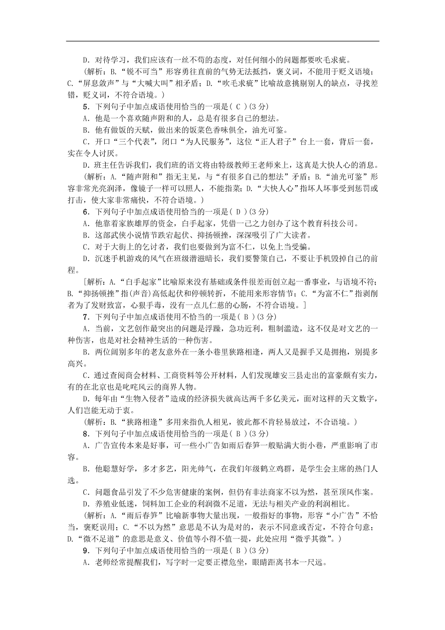 新人教版 八年级语文上册专项提分卷二词语的理解与运用练习（含答案）