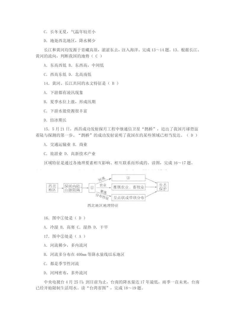 2020年山东省菏泽市中考地理试题