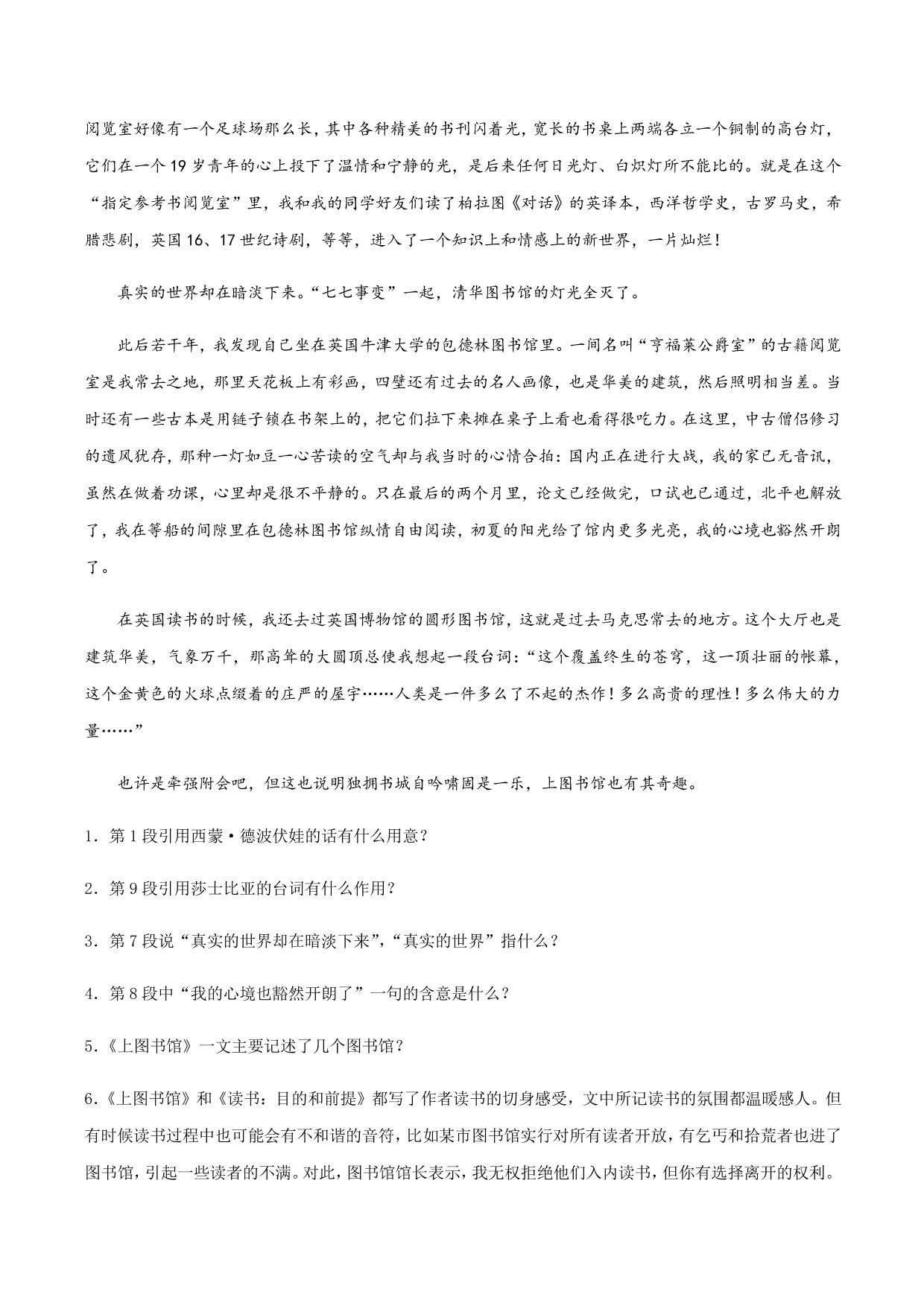 2020-2021学年部编版高一语文上册同步课时练习 第二十七课 上图书馆