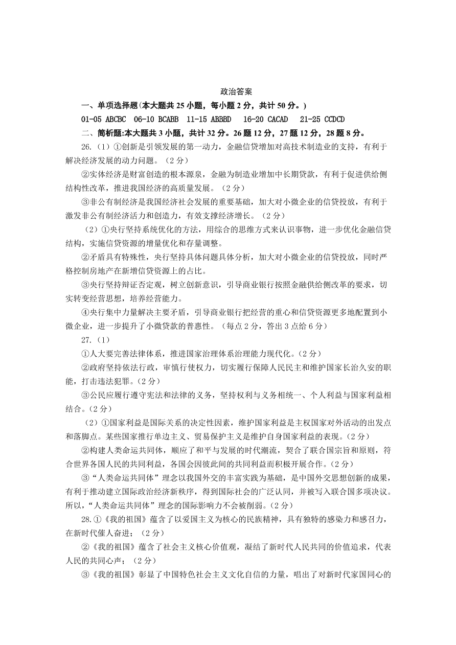 江苏省泰州市2021届高三政治上学期期中试题（Word版附答案）