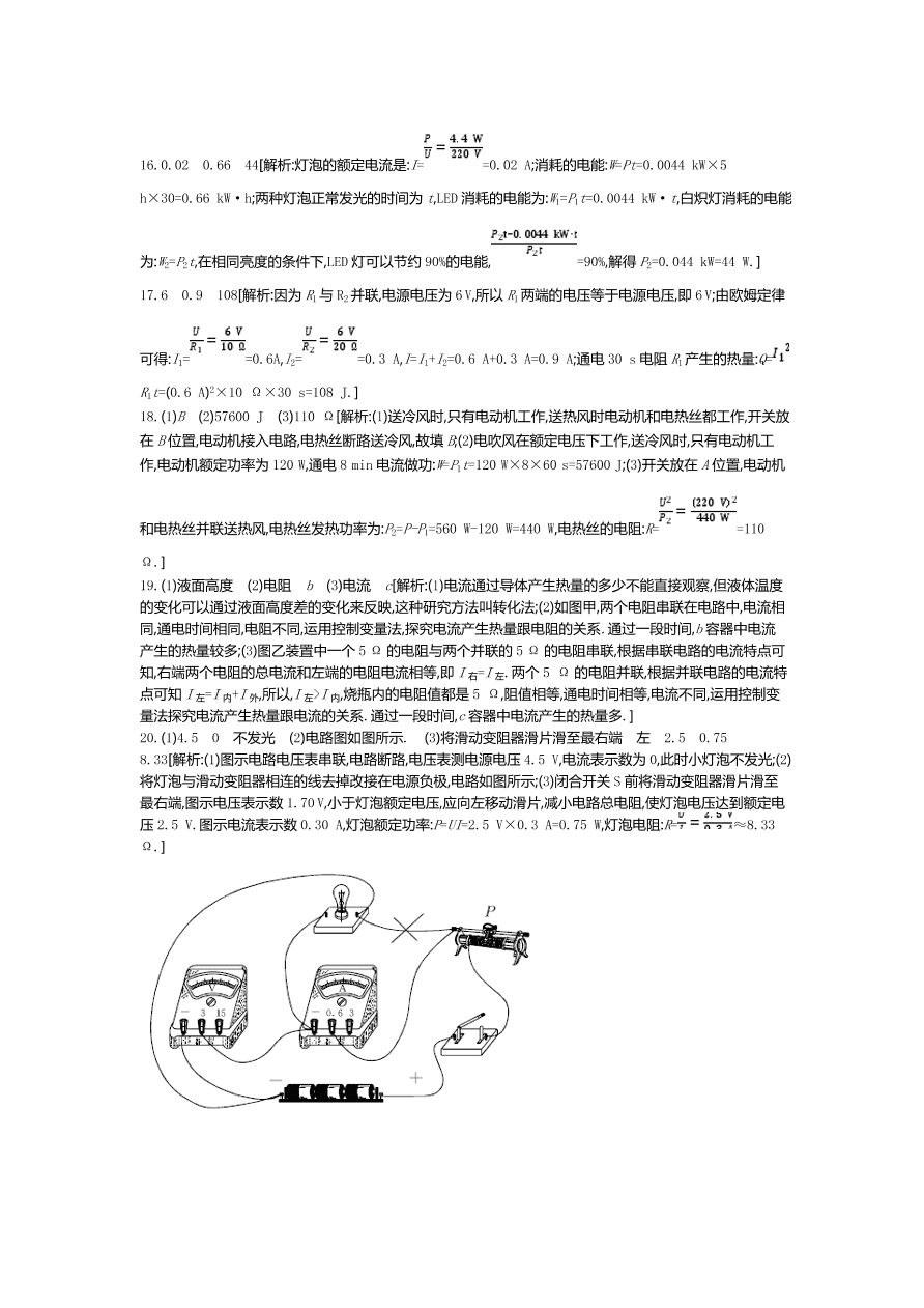 人教版九年级物理上册第十八章过关检测试卷及答案