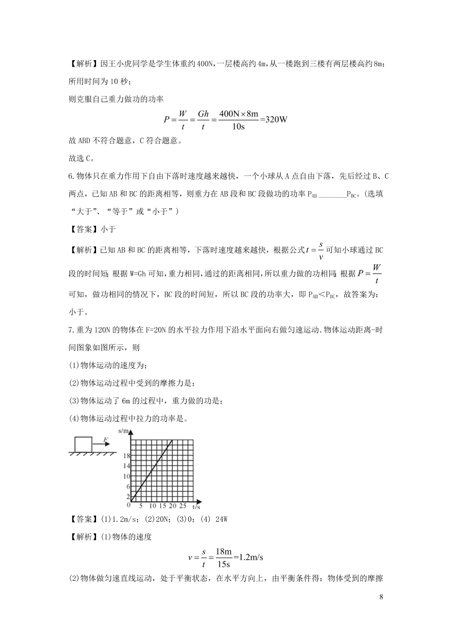 九年级物理上册11.2怎样比较做功的快慢精品练习（附解析粤教沪版）