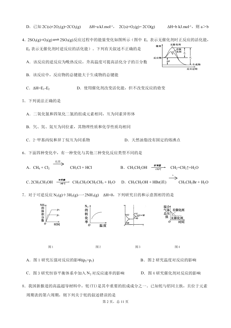 湖北省四校2020-2021高二化学上学期联考试题（Word版附答案）