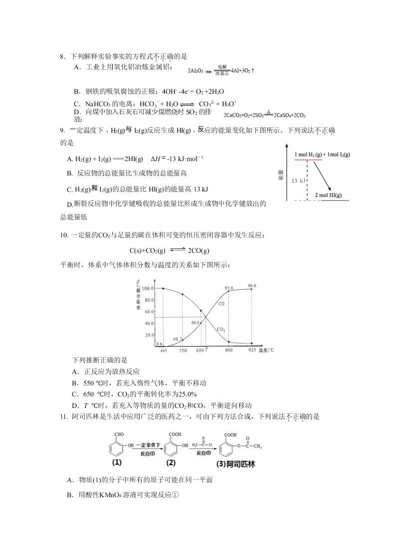 北京市海淀实验学校2020届高三化学三模试题（Word版附答案）