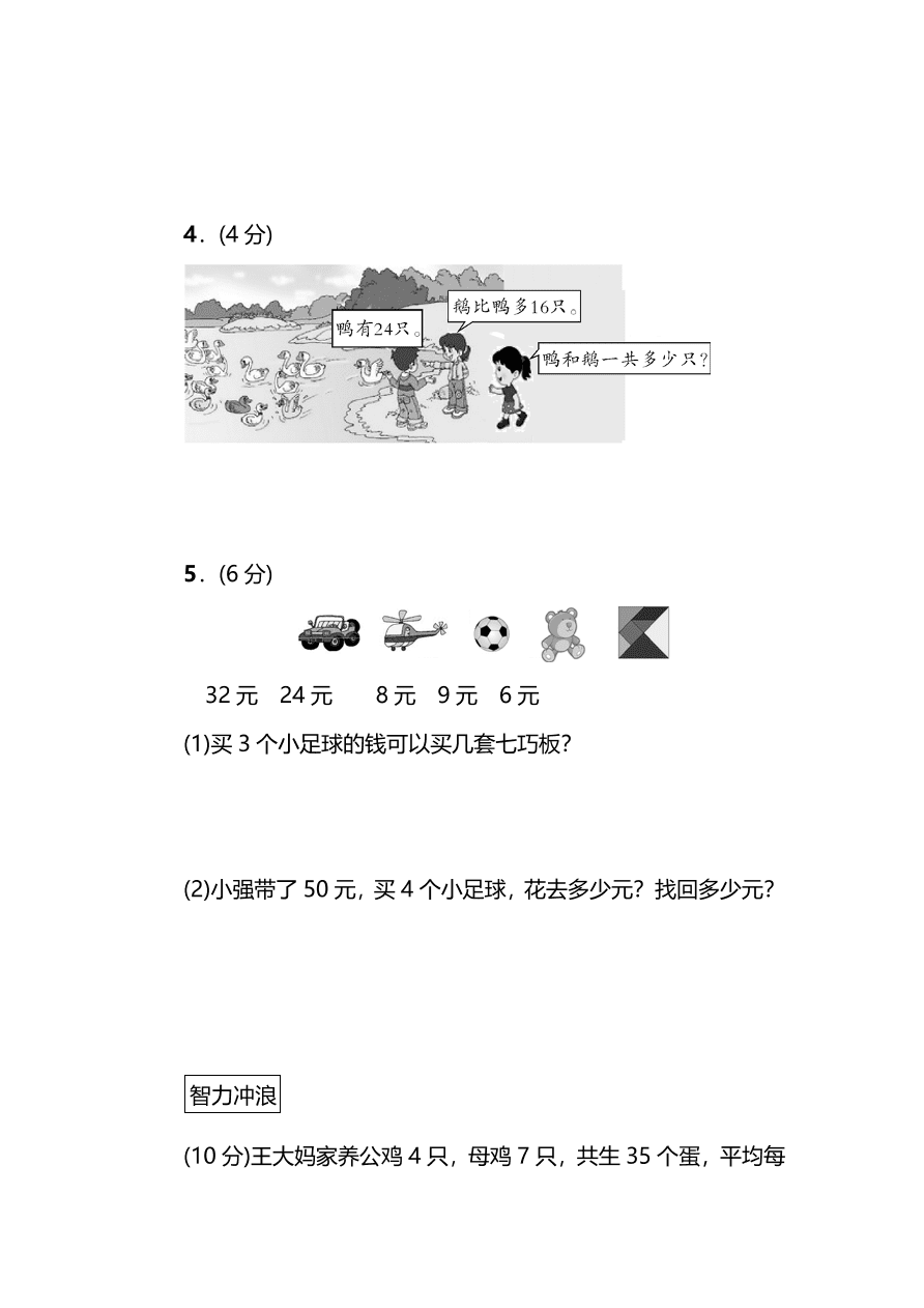 苏教版小学二年级数学上册期末测试卷及答案二（PDF）