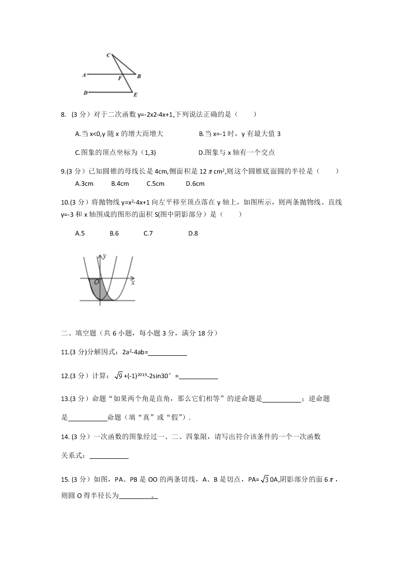 2019-2020学年下期广州市番禺区华碧中学九年级开学模拟考试数学试题(无答案)