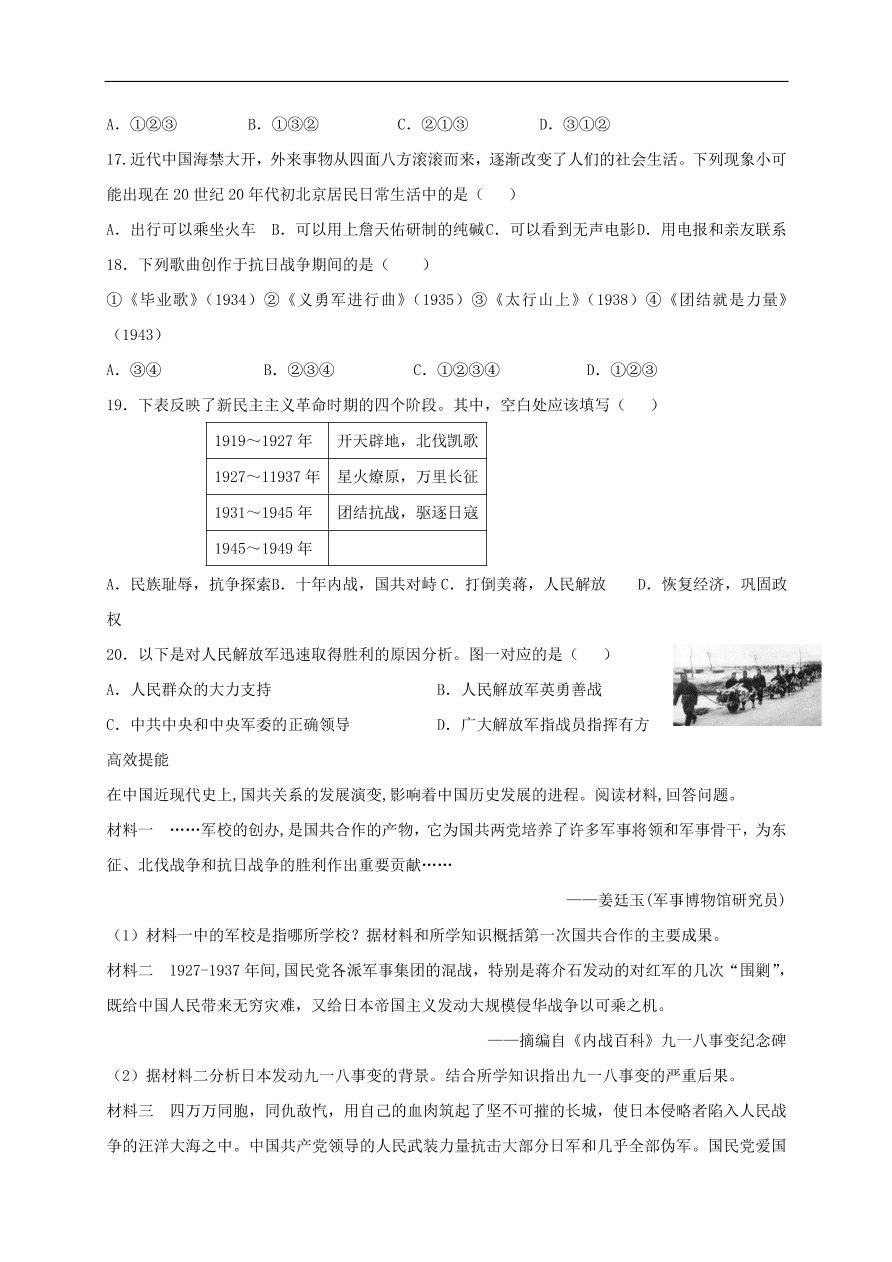 中考历史总复习第一篇章教材巩固主题八抗日战争及解放战争的胜利试题（含答案）