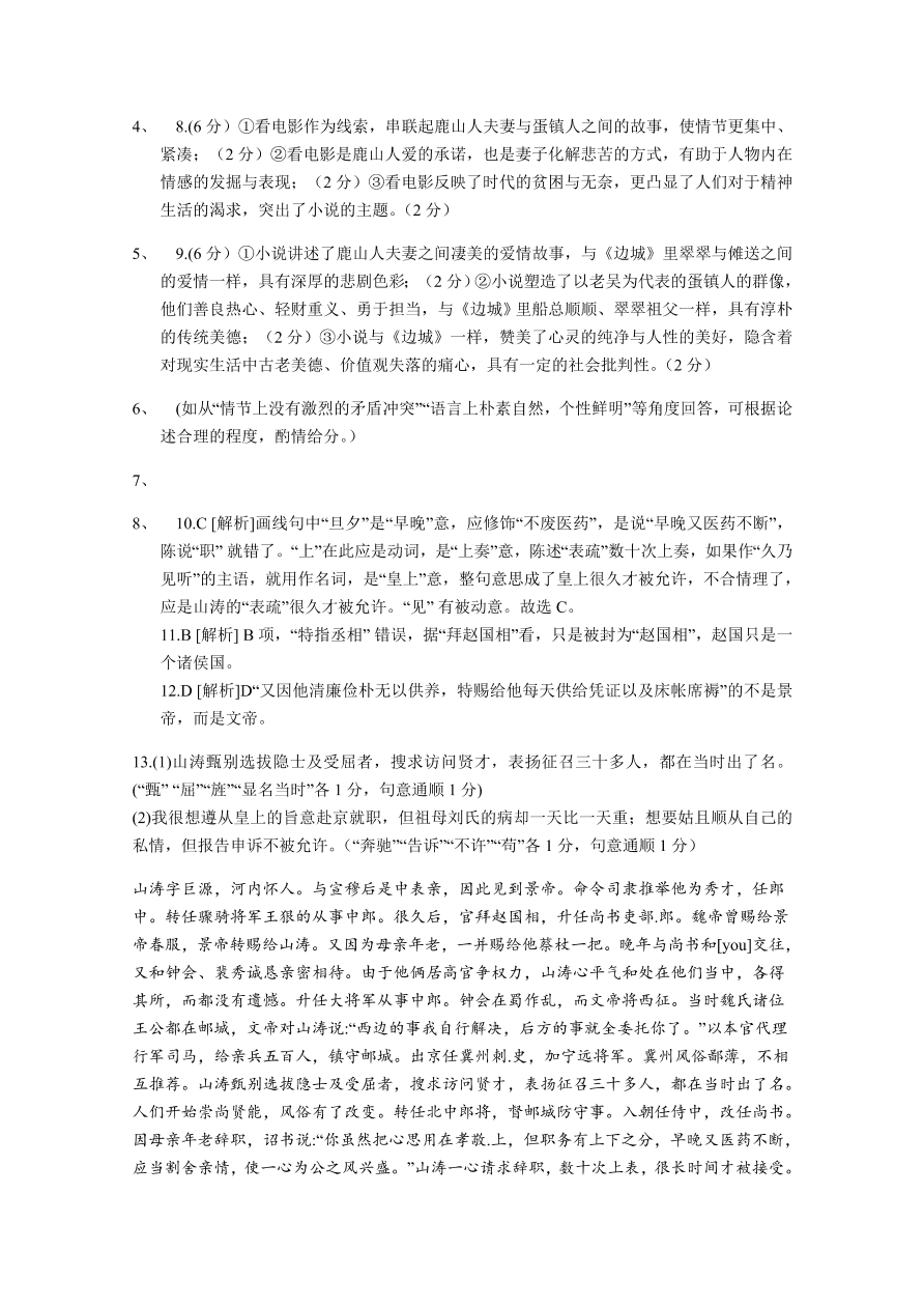 安徽省合肥2020-2021高二语文上学期期中考试试卷（Word版附答案）