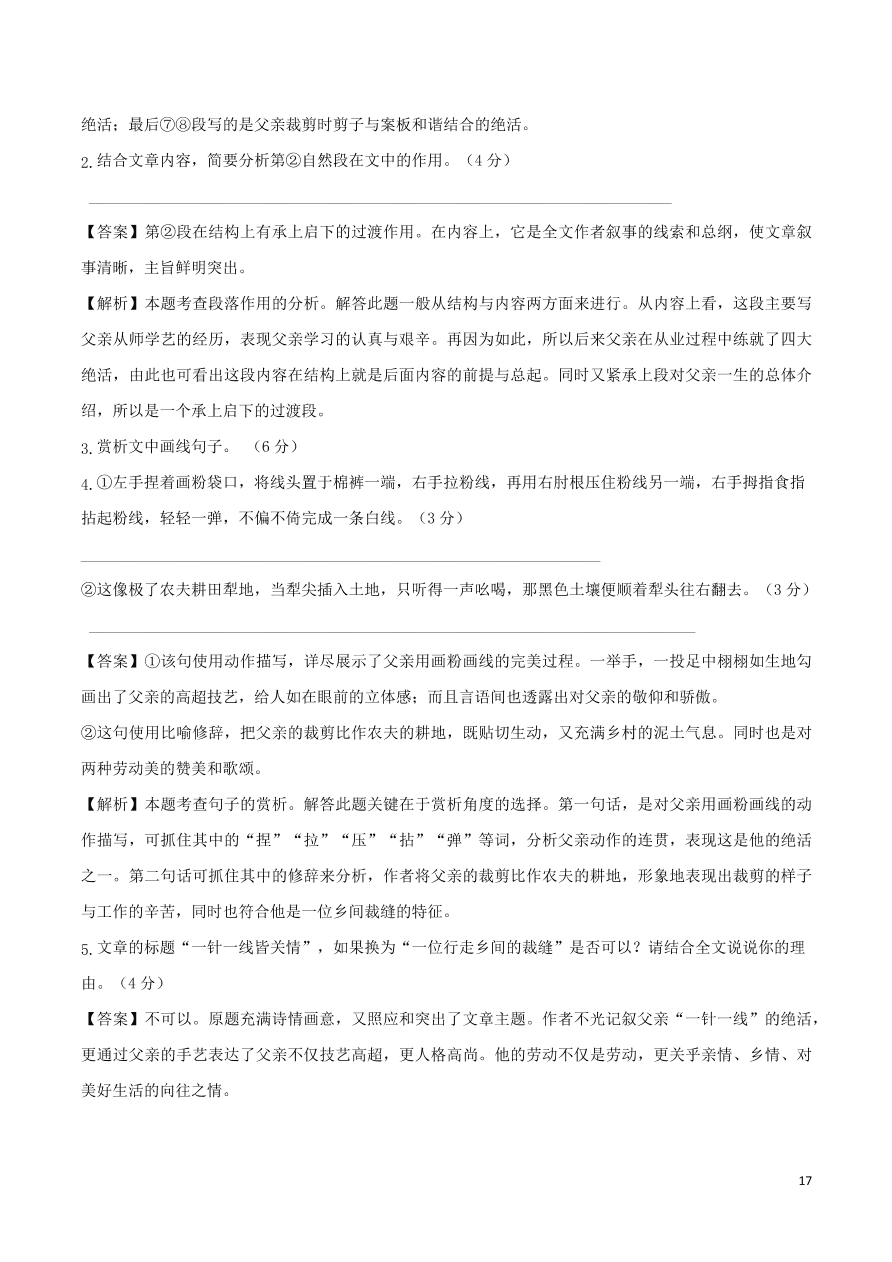 2020-2021部编九年级语文上册第四单元真题训练（附解析）