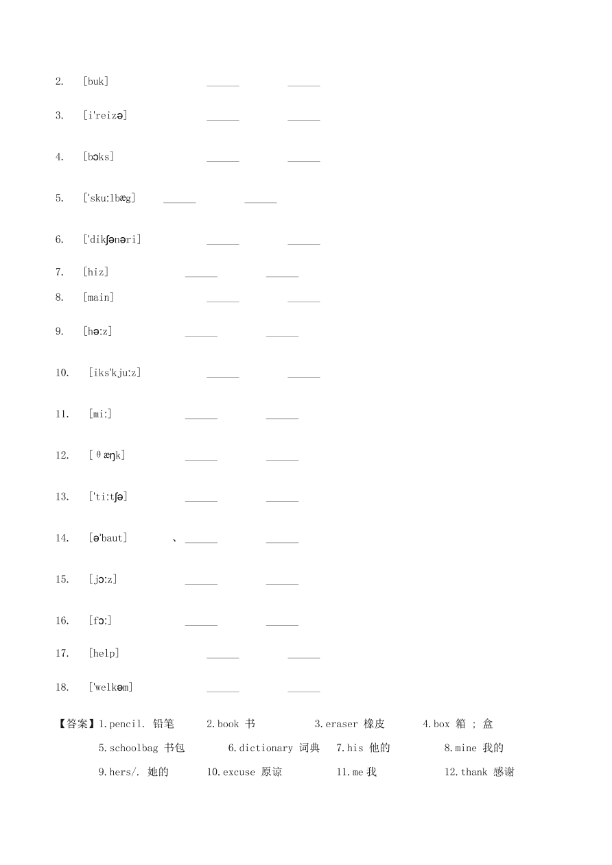 七年级英语上册Unit 3 Is this your pencil Section A课时同步练习（附解析人教新目标版）