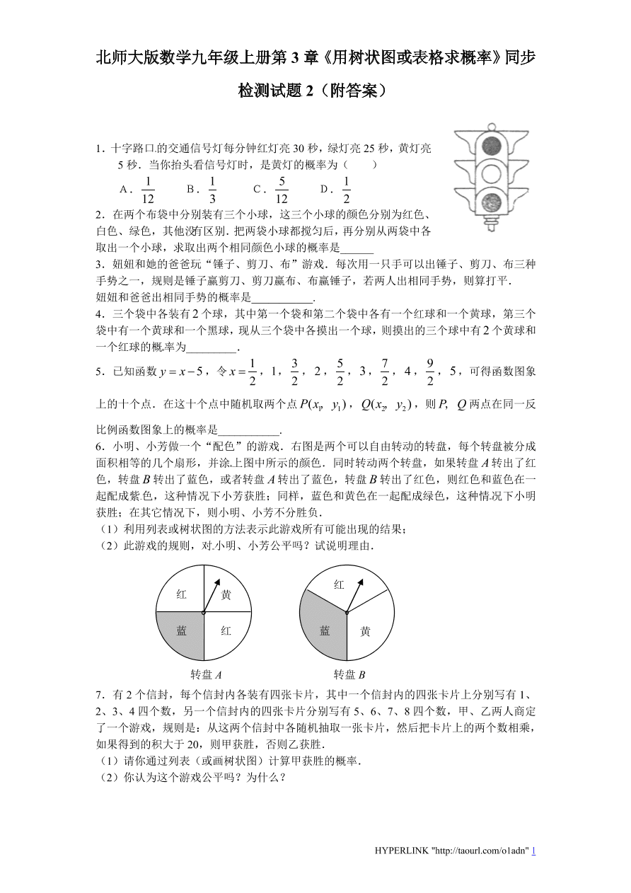 北师大版数学九年级上册第3章《用树状图或表格求概率》同步检测试题2（附答案）