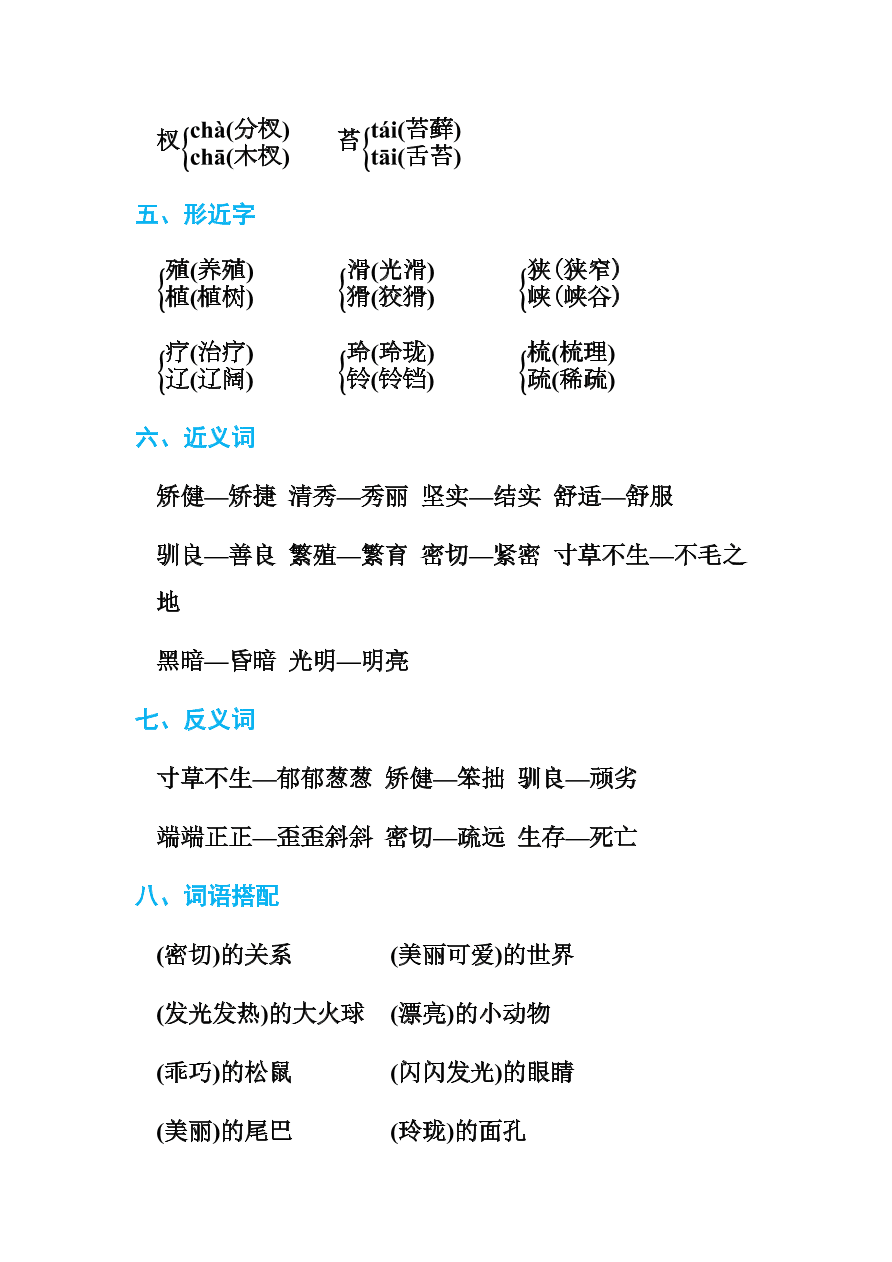 统编版五年级语文上册期末第五单元知识归纳练习