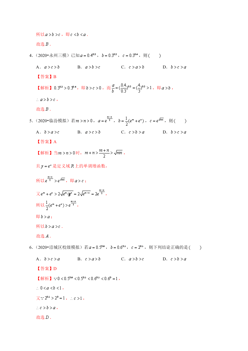 2020-2021学年高考数学（理）考点：指数与指数函数 