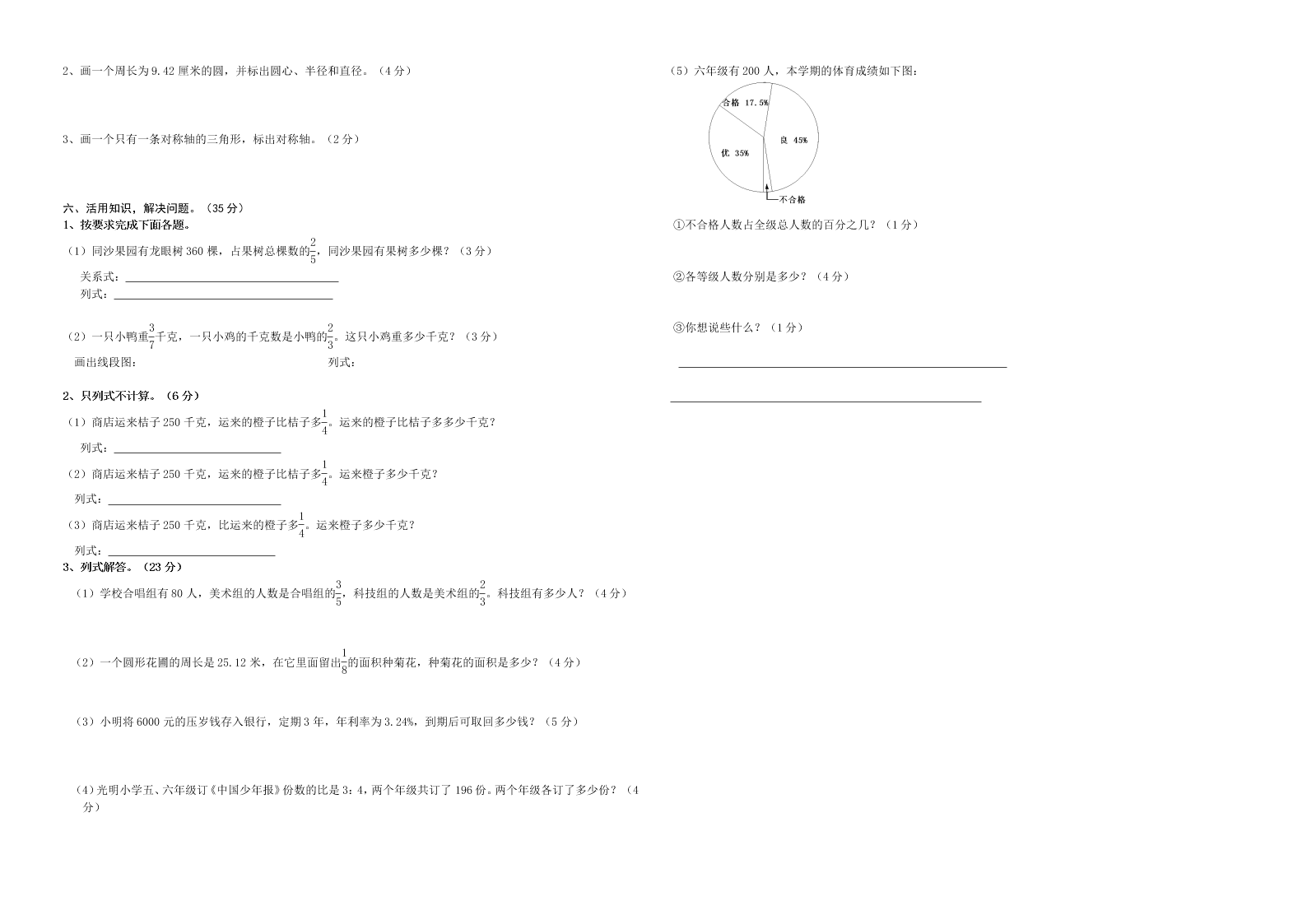 六年级数学期末综合练习卷