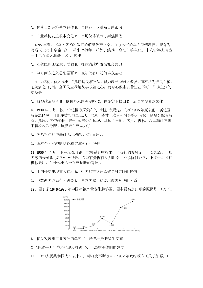 河北省衡水中学2021届全国高三历史上学期第一次联考（全国卷）试题（Word版附答案）