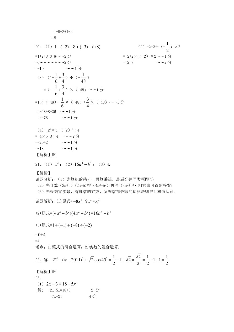 海淀区初一数学上册期中考试试题及答案解析