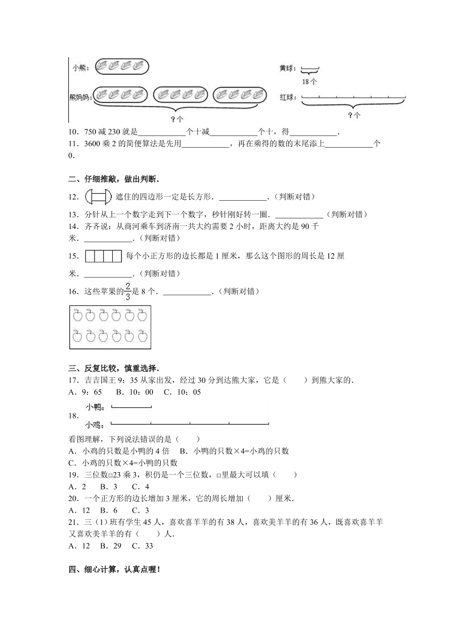 人教版三年级数学上学期期末测试卷3（含答案）