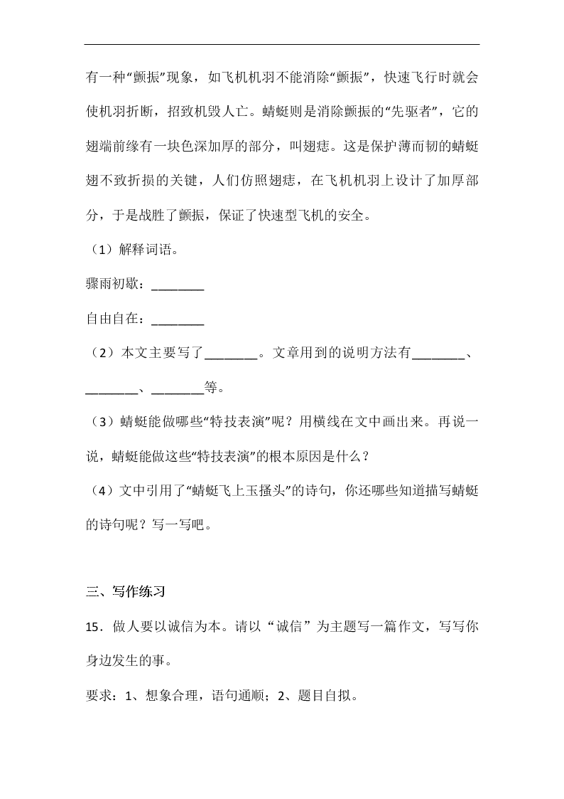 2020年新部编版四年级语文上册第二单元单元检测卷六