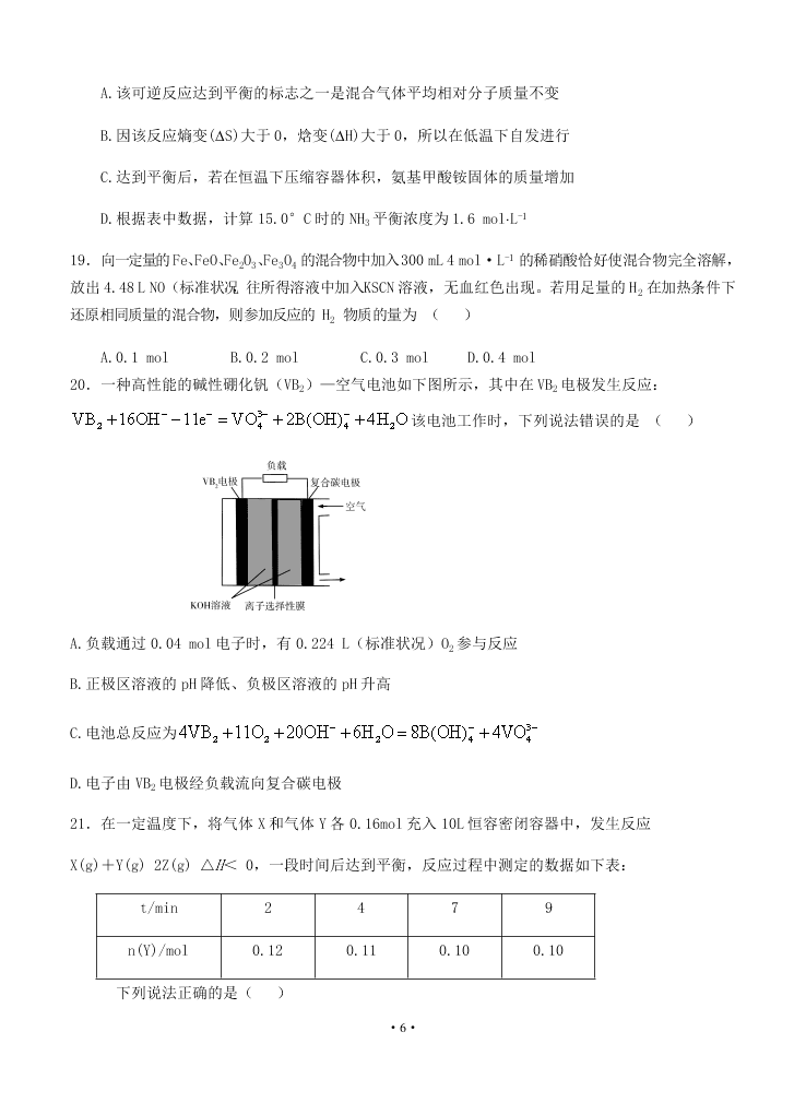 2021届河南省鹤壁高中高二上学期9月化学阶段性检测试题（无答案）