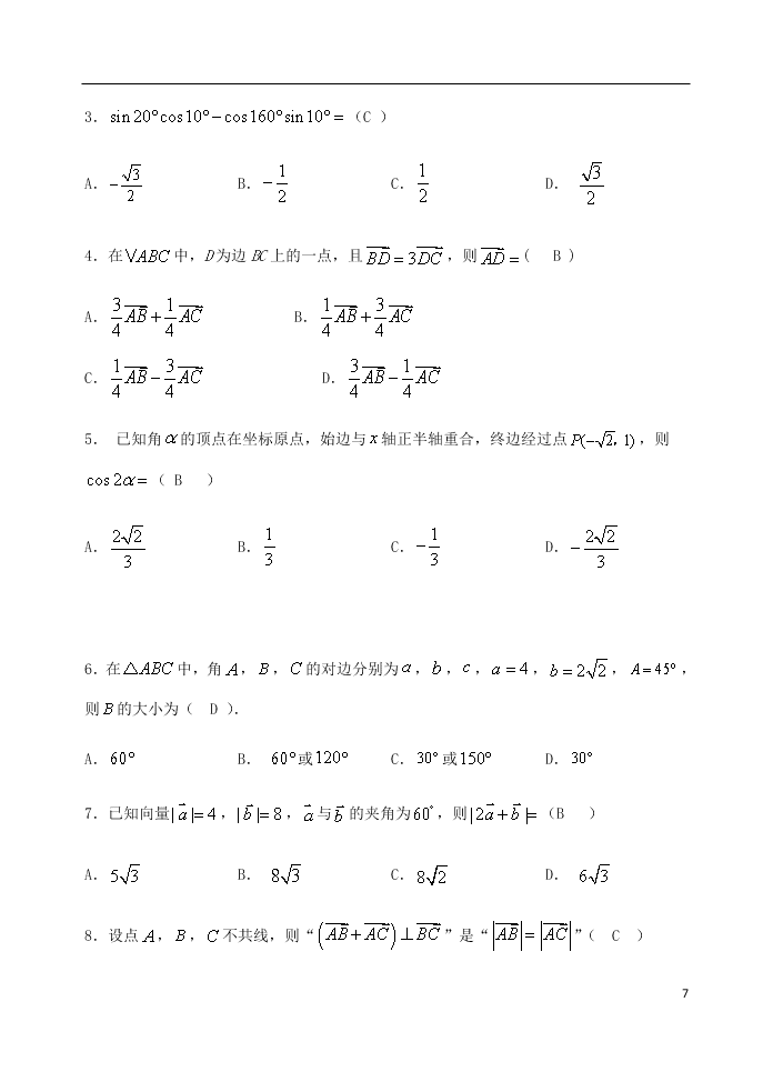 甘肃省兰州市第一中学2020学年高一数学下学期期末考试试题（含答案）