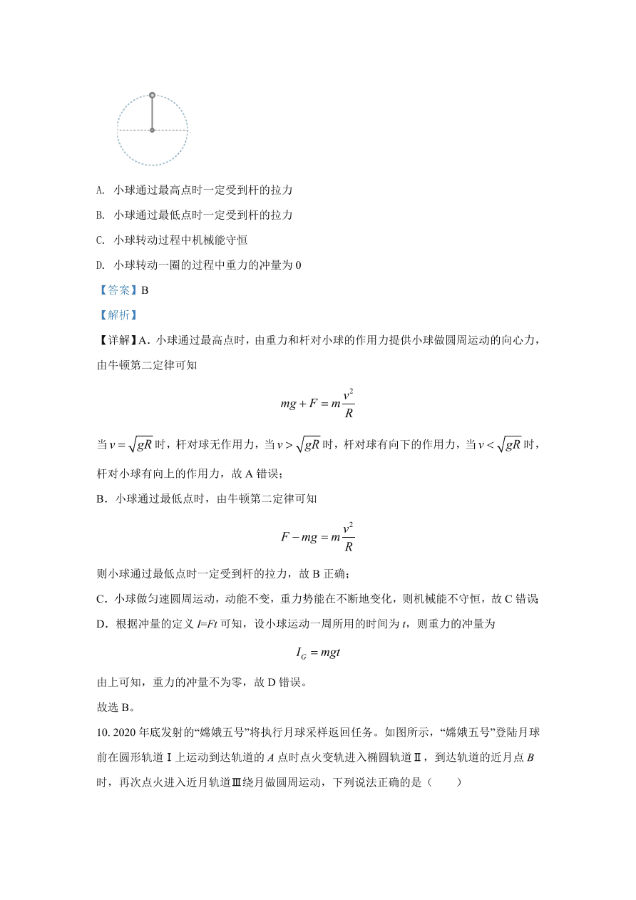 北京市丰台区2021届高三物理上学期期中试题（Word版附解析）