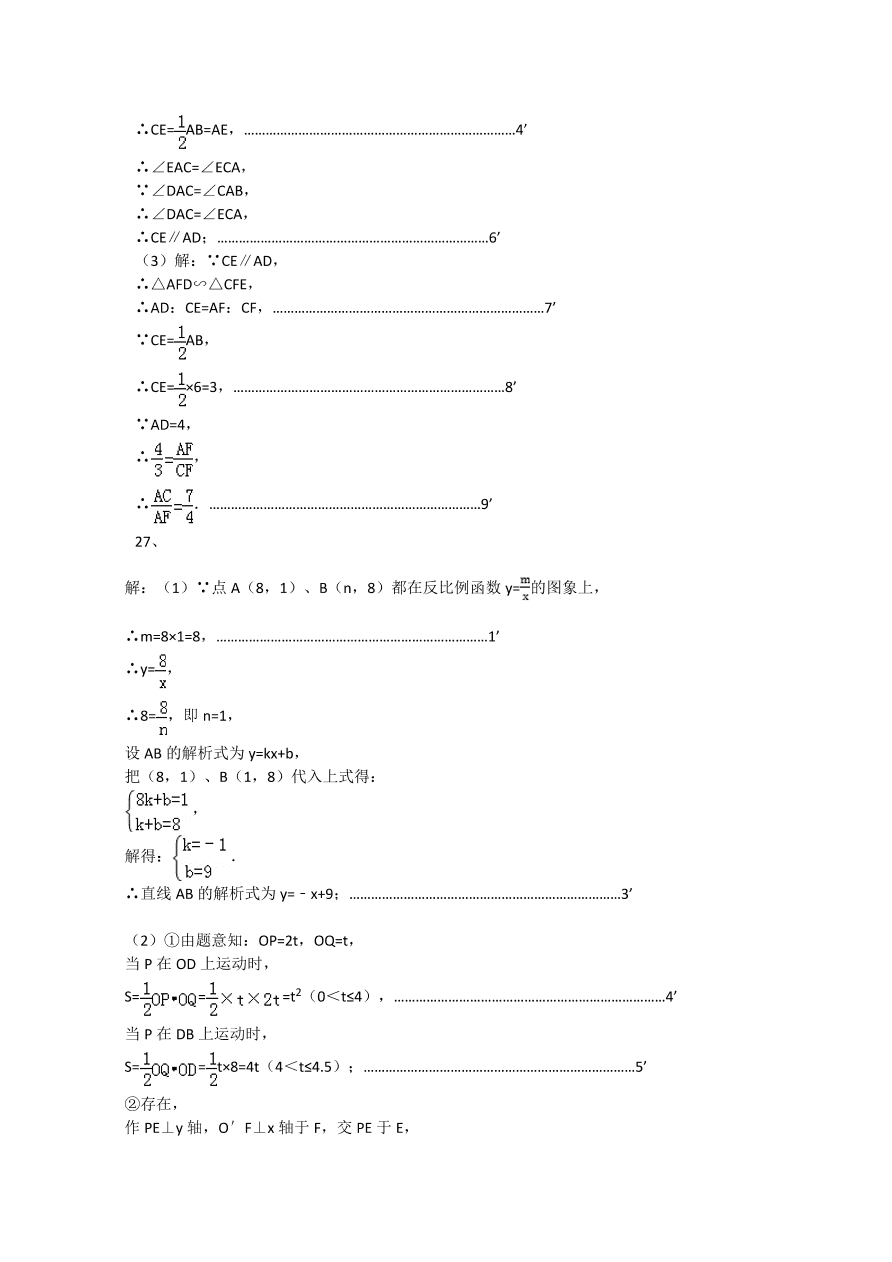 山东省槐荫区九年级数学上册期中测试卷及参考答案