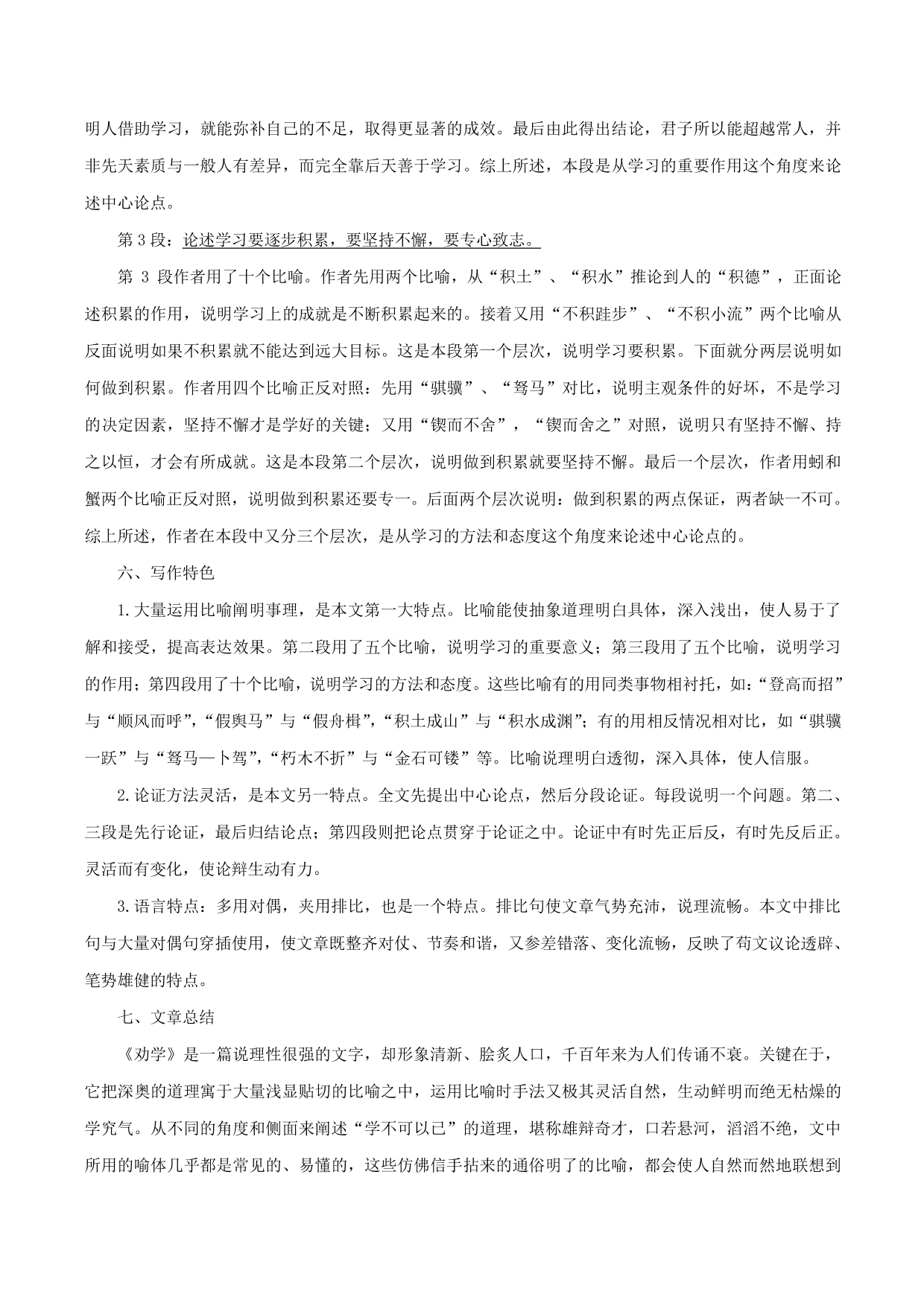 2020-2021年新高一语文古诗文知识梳理《劝学》