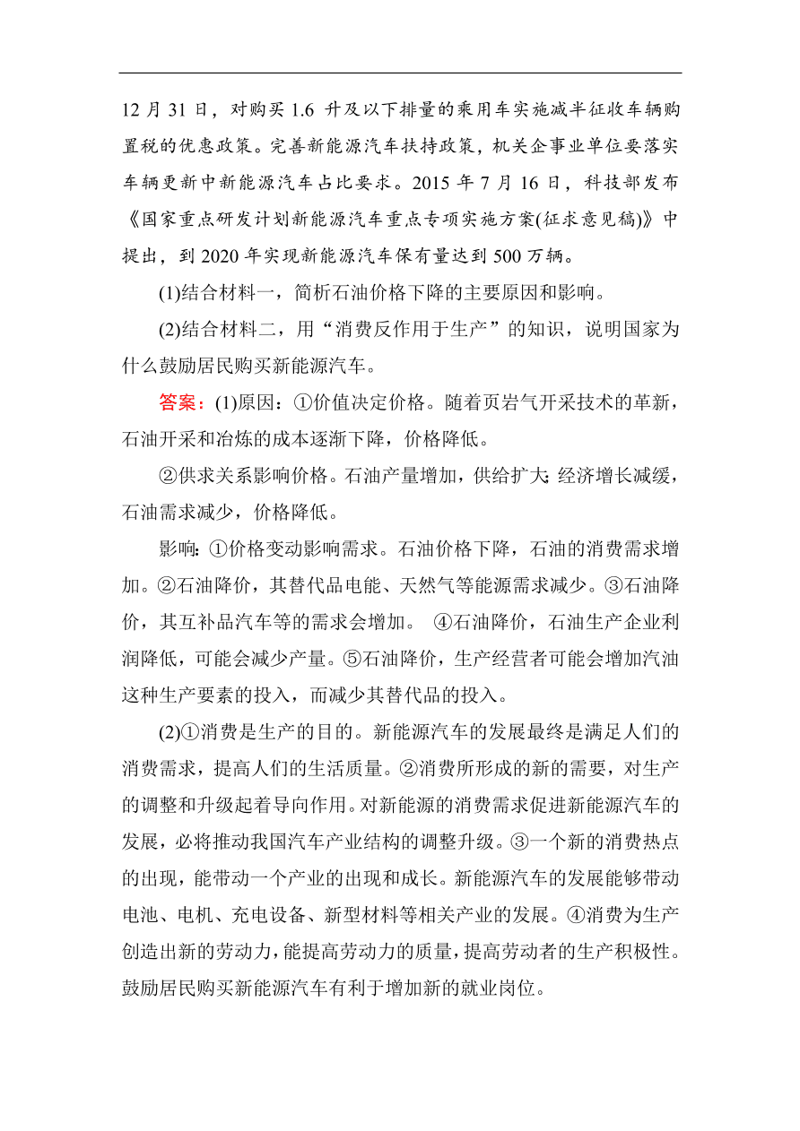 人教版高一政治上册必修1第二单元《生产、劳动与经营》单元检测卷及答案