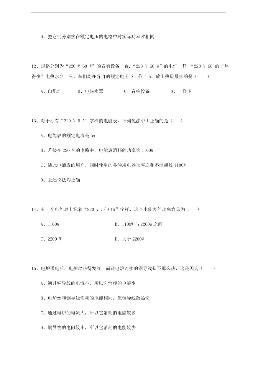 中考物理基础篇强化训练题第28讲电能表焦耳定律