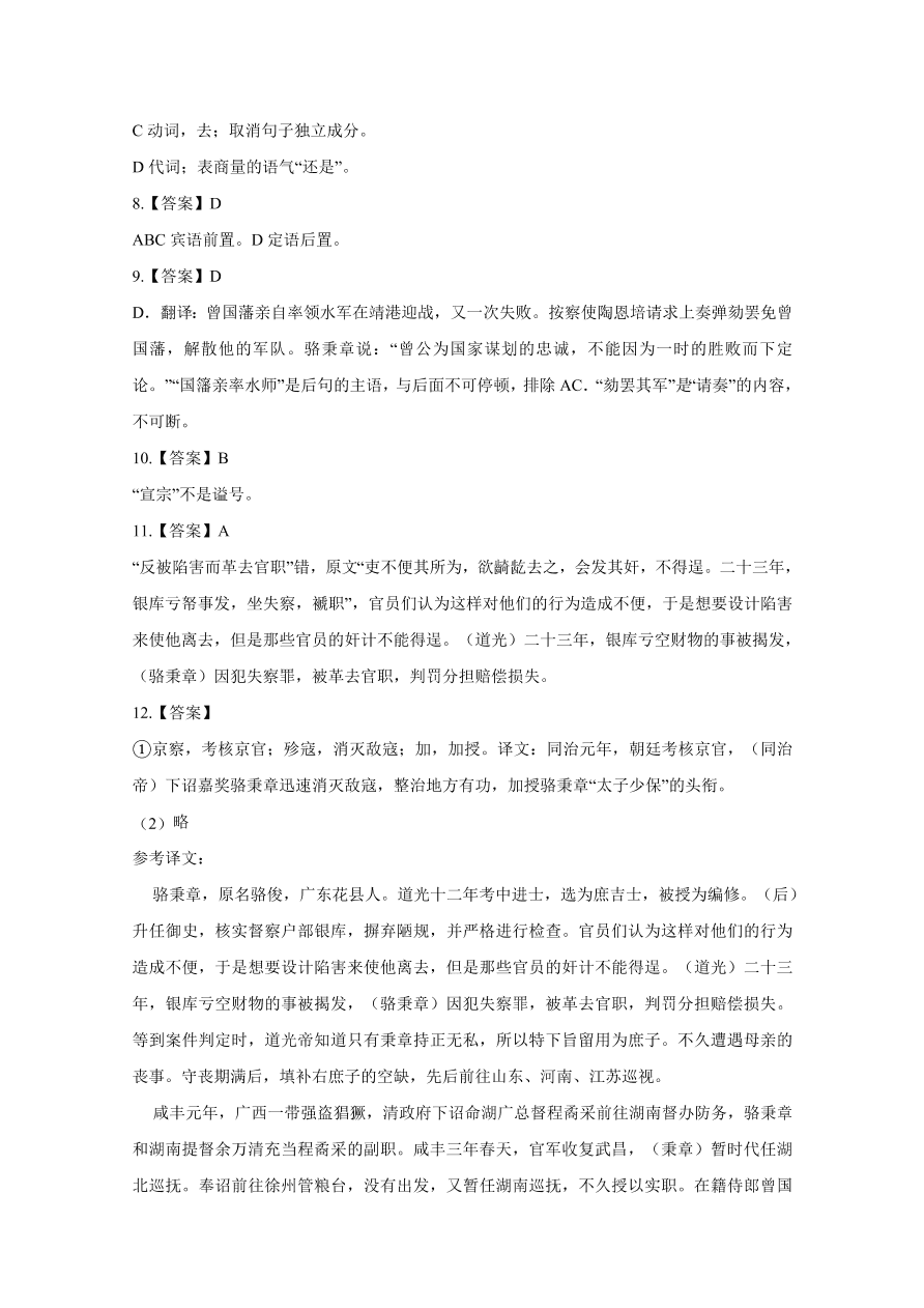 江西省南昌市第二中学2020-2021高一语文上学期期中试题（Word版附答案）