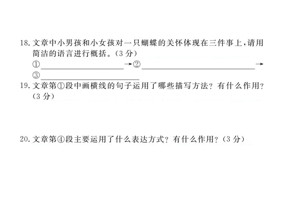 苏教版七年级语文上册第二单元检测卷（PDF）