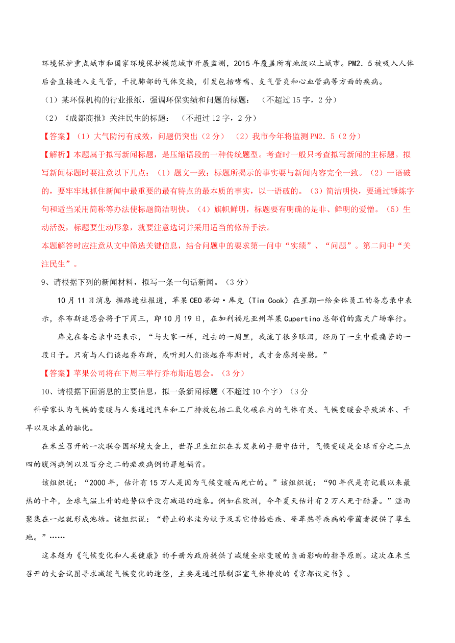 2020-2021学年高一上学期语文第二单元  新闻阅读（过关训练）