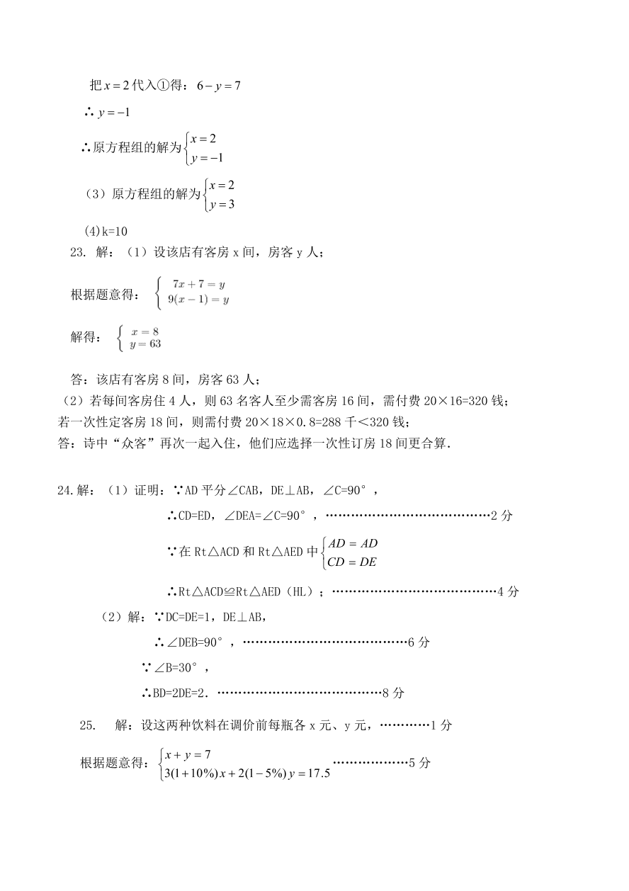 平顶山八年级数学第一学期第三次月考试题及答案