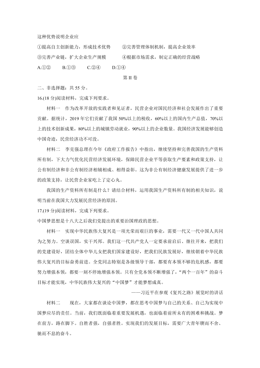 湖南省五市十校2020-2021高一政治12月联考试题（附答案Word版）