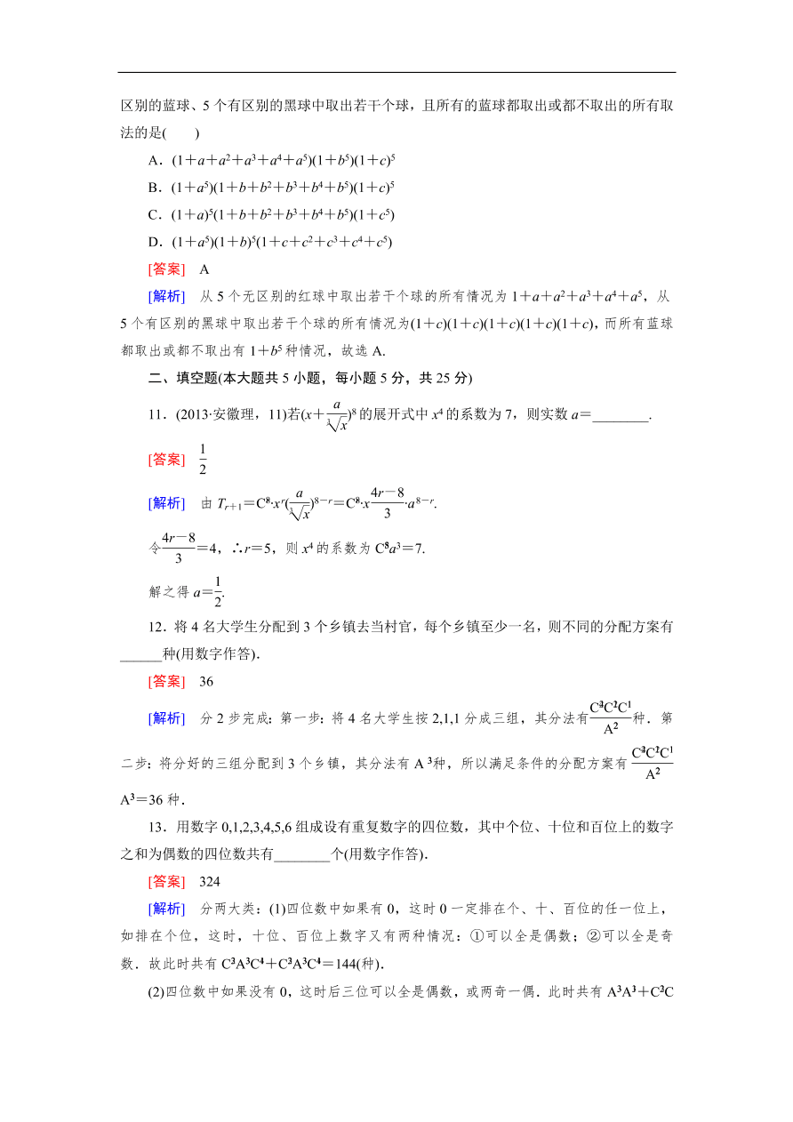 北师大版高三数学选修2-3第一章综合测试卷及答案