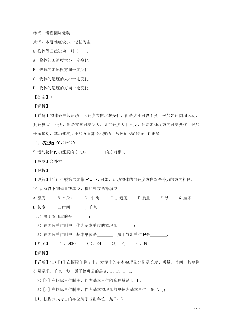 新疆巴楚县第一中学2020学年高一物理上学期期末考试试题（含解析）