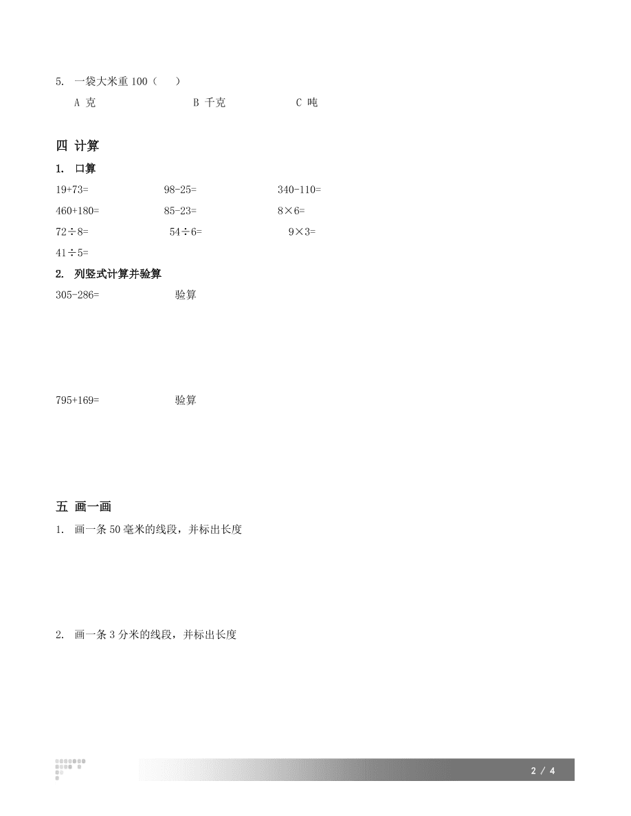 2020人教版三年级上学期数学期中试卷（四）