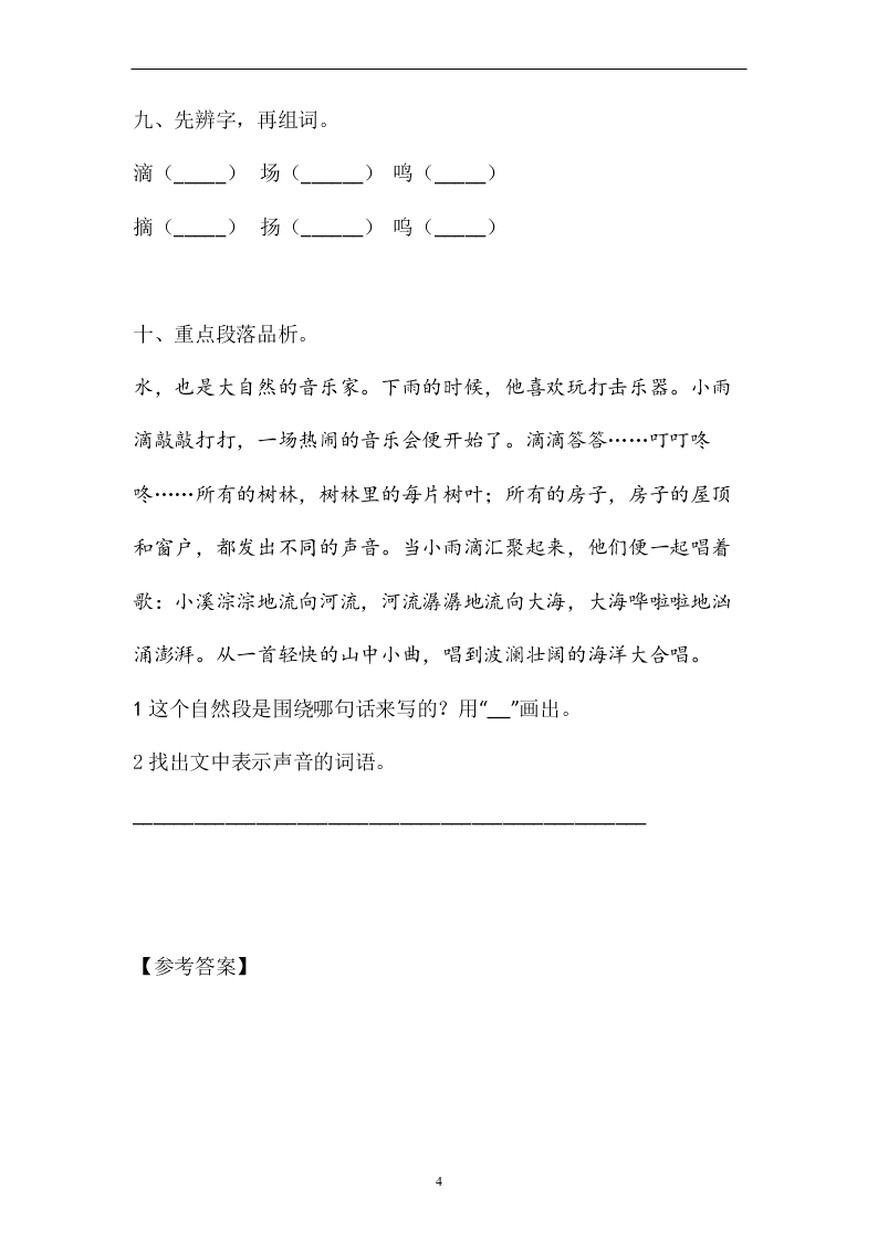 部编版三年级语文上册第七单元质量检测试卷