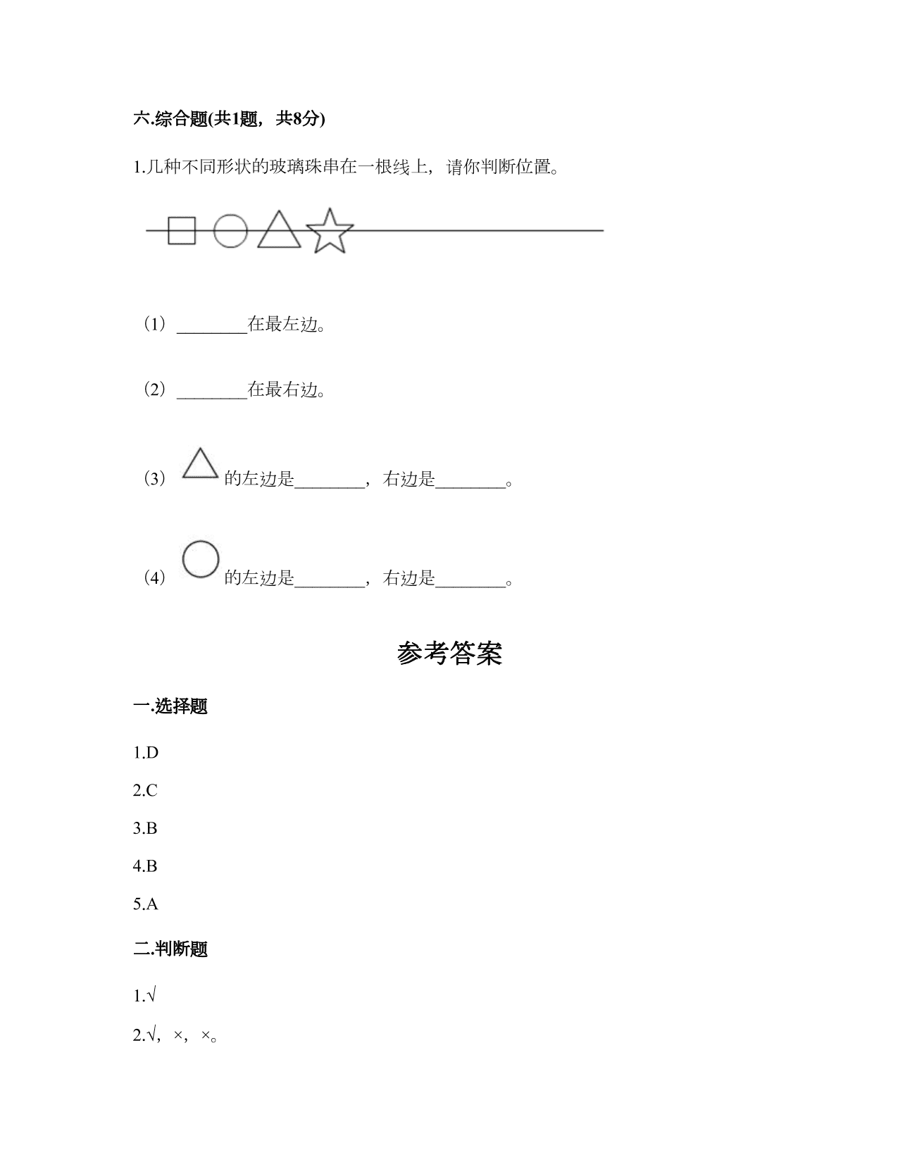 2020秋一年级上册数学月考测试卷（含答案）