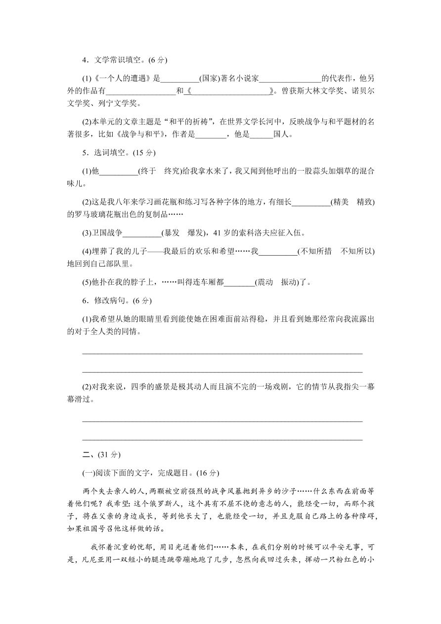 苏教版高中语文必修二专题二测评卷及答案A卷