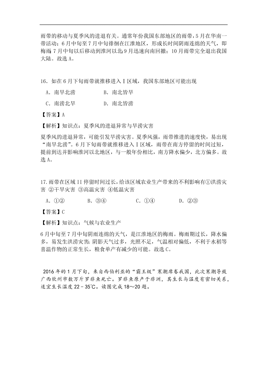 湘教版八年级地理上册第二单元《中国的自然环境》单元测试卷及答案2