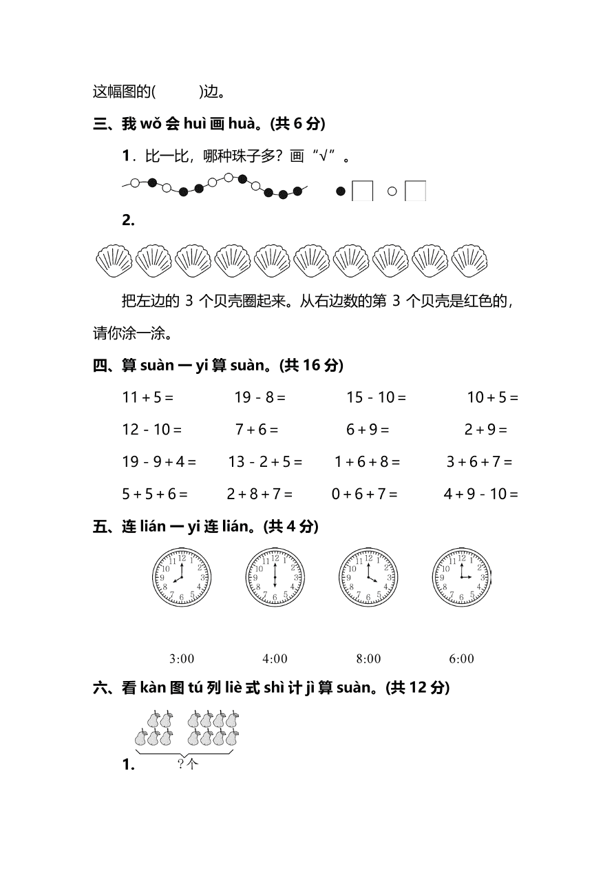 人教版小学一年级数学（上）期末测试卷四及答案（PDF）