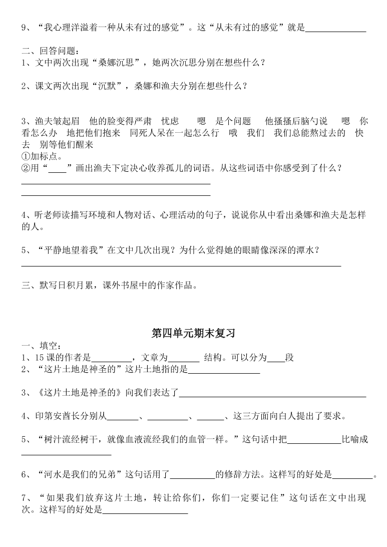 小学六年级语文上册期末复习