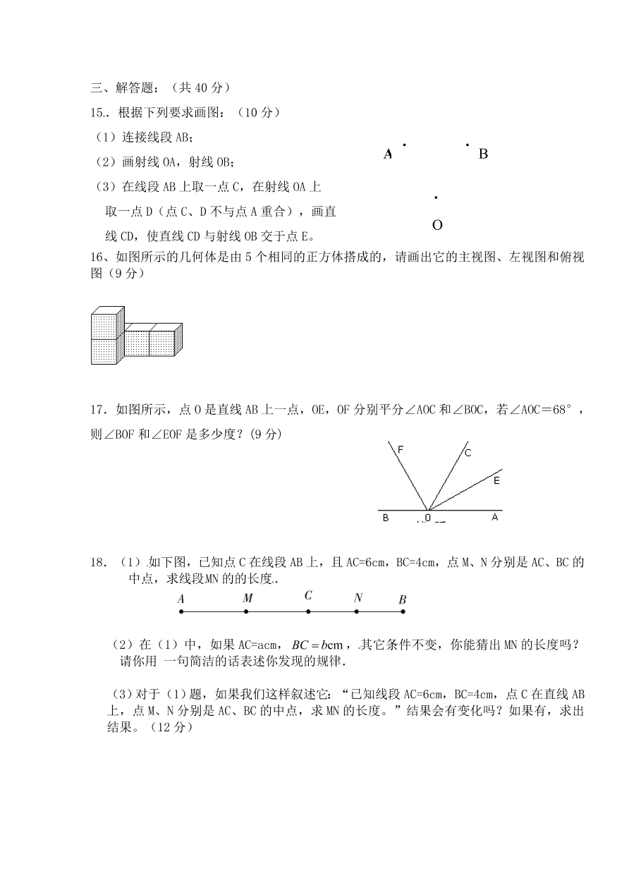 七年级上册第四章图形认识初步检测试卷