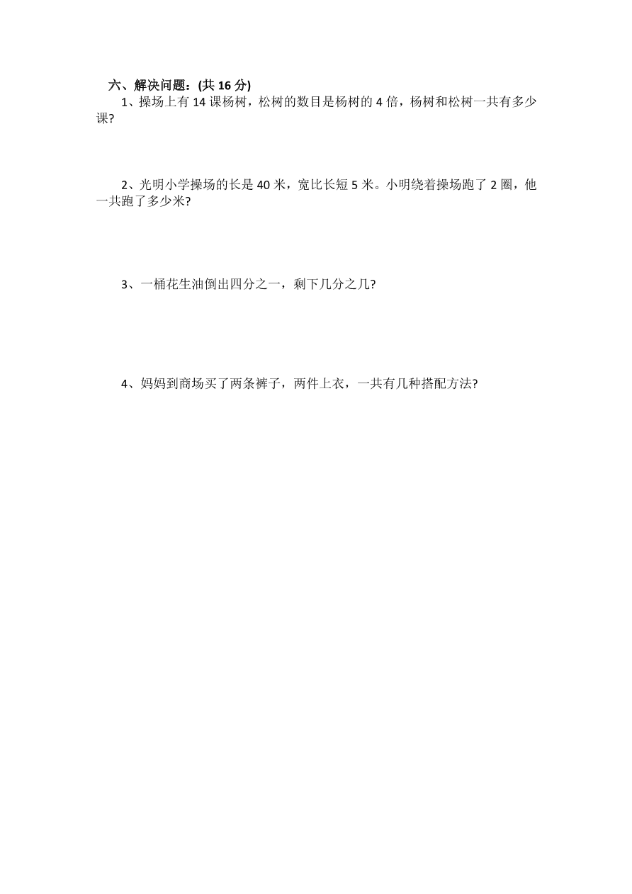 苏教版三年级数学上册期末模拟试卷