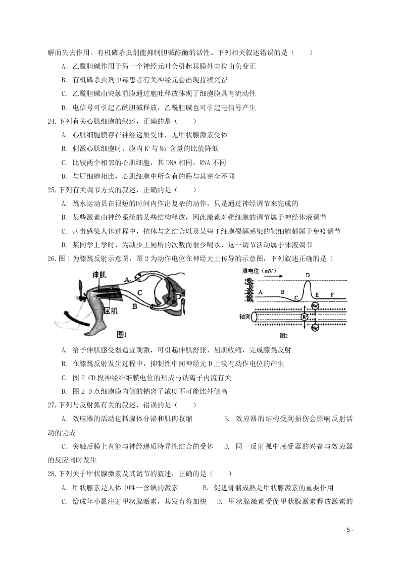 河南省林州市第一中学2020-2021学年高二生物上学期开学考试试题（含解析）