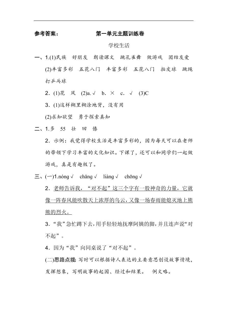 部编版三年级语文上册第七单元《我与自然》主题训练卷及答案