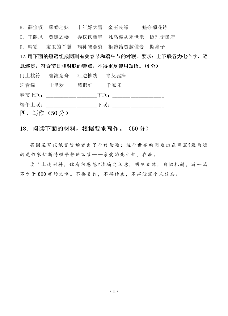 2021黑龙江省齐齐哈尔市第八中学高二上学期语文9月月考试题